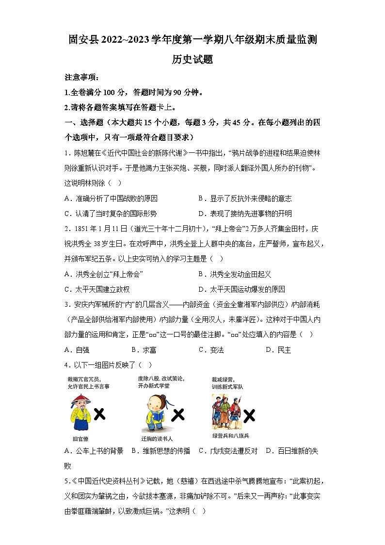 河北省廊坊市固安县2022-2023学年八年级上学期期末历史试题（含解析）01
