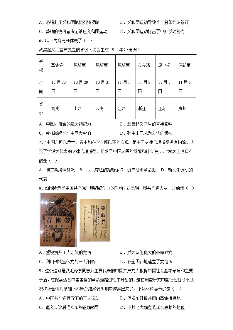 河北省廊坊市固安县2022-2023学年八年级上学期期末历史试题（含解析）02