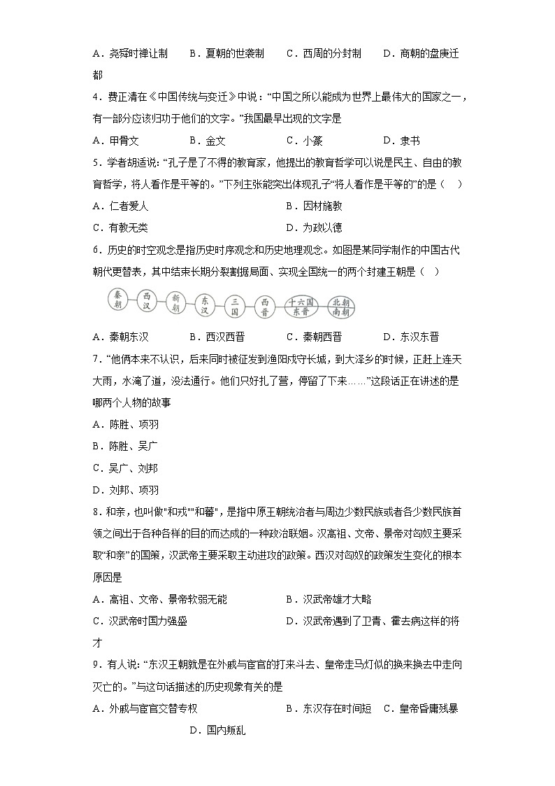 湖北省利川市沙溪乡民族初级中学2022-2023学年七年级上学期期末历史试题（含解析）02