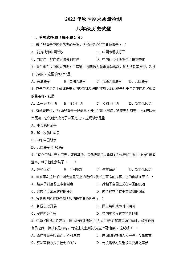 湖北省宜昌市兴山县2022-2023学年八年级上学期期末历史试题（含解析）01