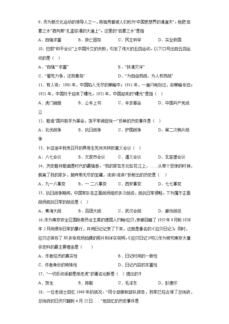 湖北省宜昌市兴山县2022-2023学年八年级上学期期末历史试题（含解析）02