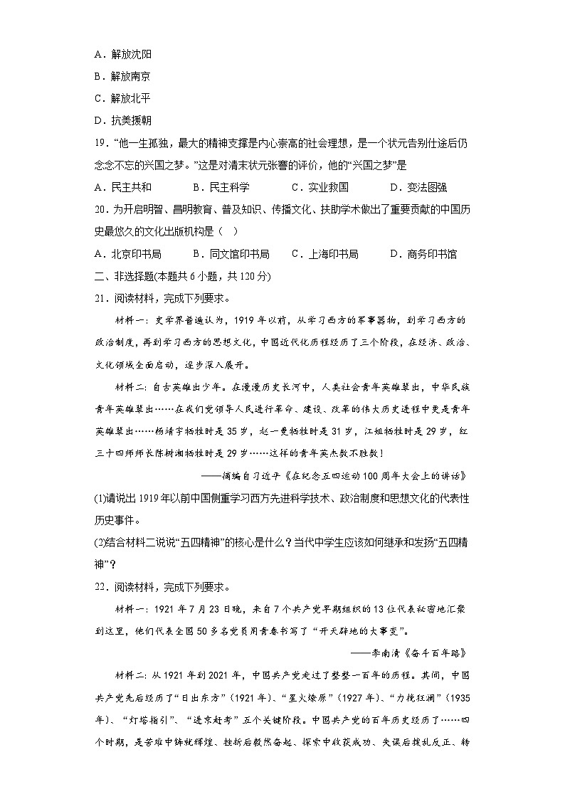 湖北省宜昌市兴山县2022-2023学年八年级上学期期末历史试题（含解析）03
