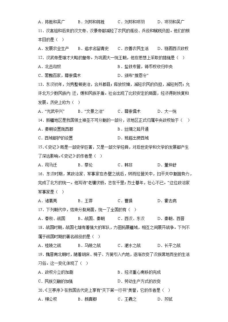 湖北省宜昌市兴山县2022-2023学年七年级上学期期末历史试题（含解析）第2页