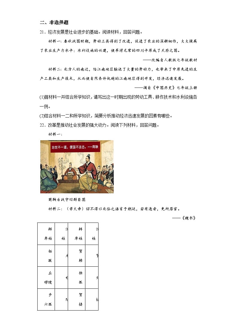 湖北省宜昌市兴山县2022-2023学年七年级上学期期末历史试题（含解析）第3页