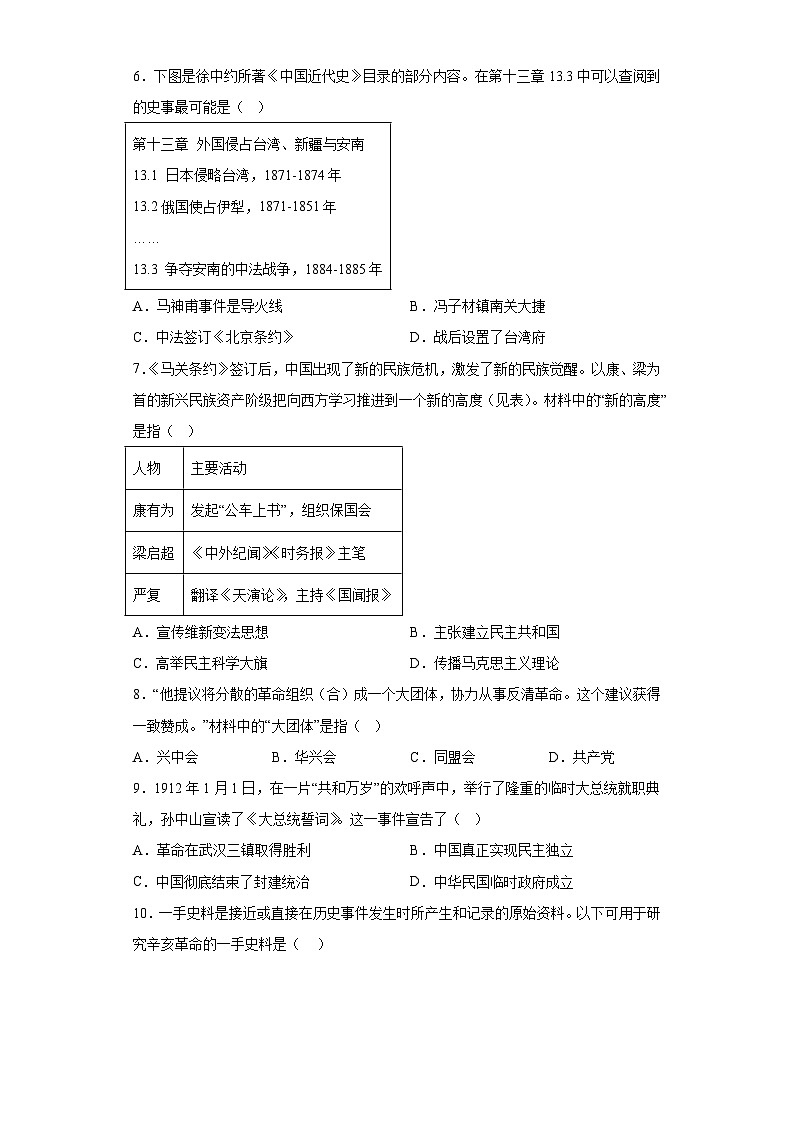 江苏省盐城市大丰区2023—2024学年八年级第一学期期中检测历史试卷（含解析）02