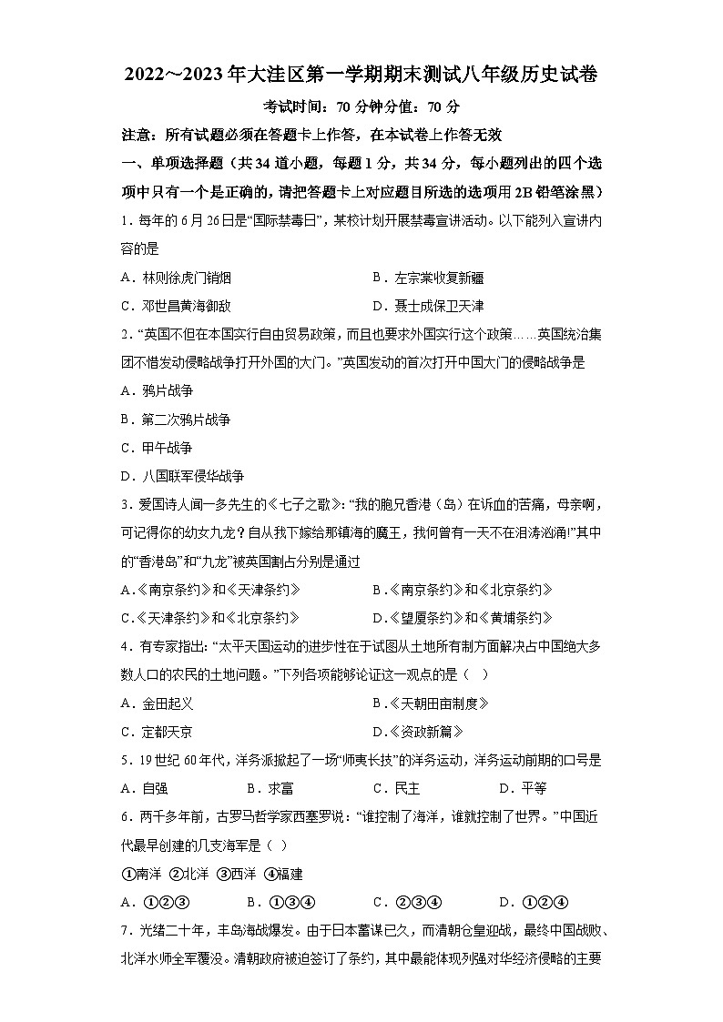辽宁省盘锦市大洼区2022-2023学年八年级上学期期末历史试题（含解析）01