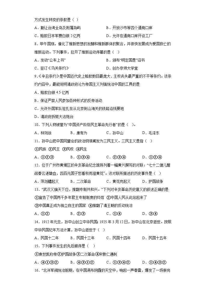 辽宁省盘锦市大洼区2022-2023学年八年级上学期期末历史试题（含解析）02