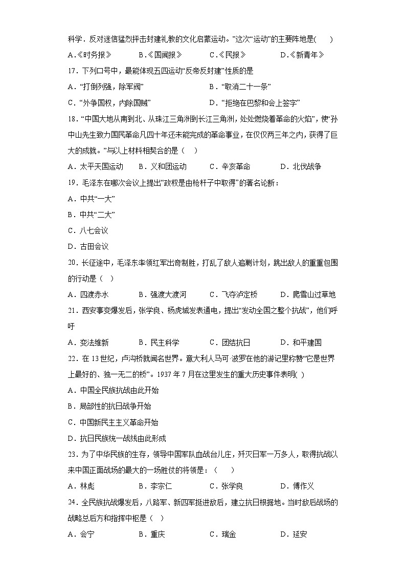 辽宁省盘锦市大洼区2022-2023学年八年级上学期期末历史试题（含解析）03