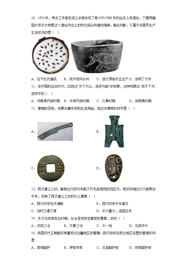 辽宁省盘锦市大洼区2022-2023学年七年级上学期期末历史试题（含解析）02