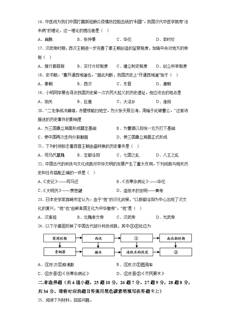 辽宁省盘锦市大洼区2022-2023学年七年级上学期期末历史试题（含解析）03