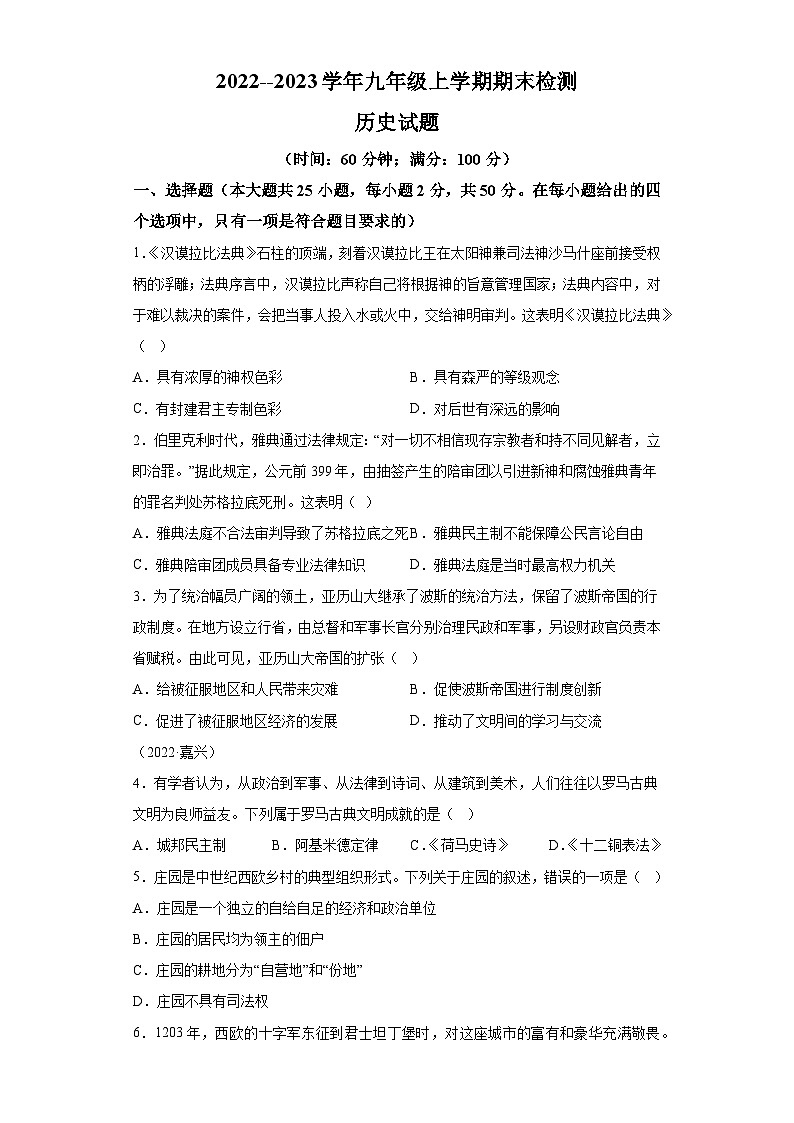 山东省金乡县2022-2023学年九年级上学期期末历史试题（含解析）01