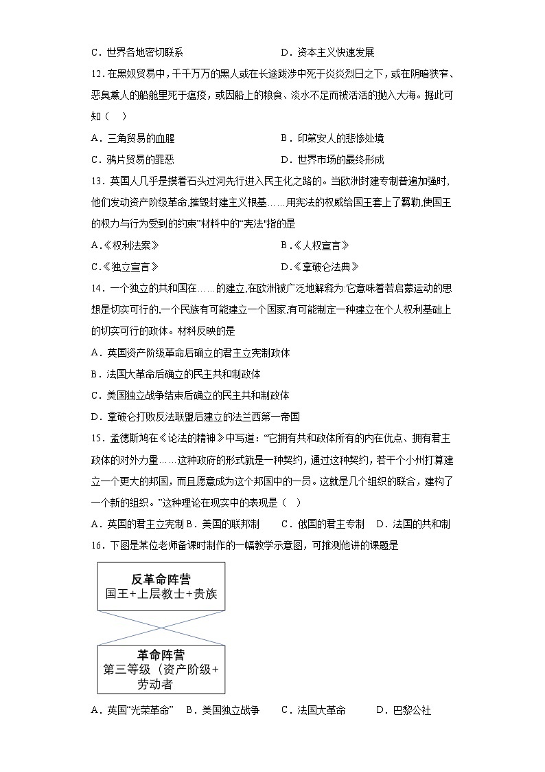 山东省金乡县2022-2023学年九年级上学期期末历史试题（含解析）03