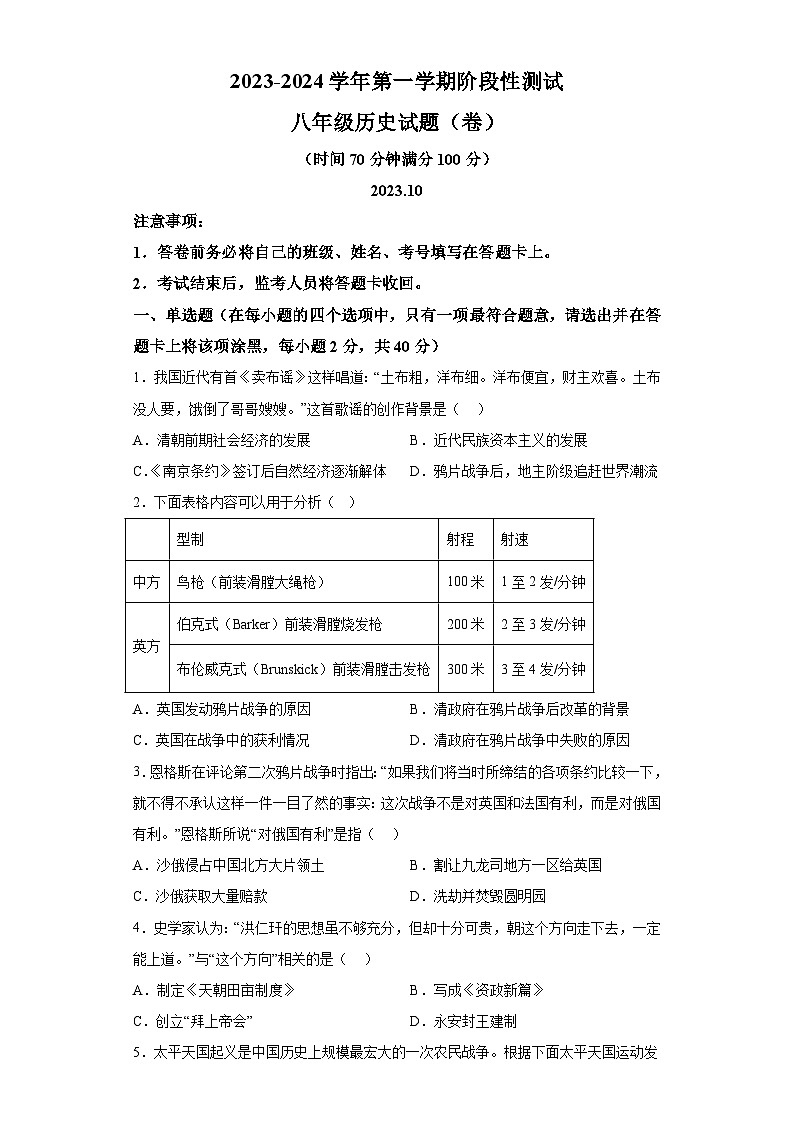 山西省运城市实验中学2023-2024学年八年级第三次月考历史试题（含解析）第1页