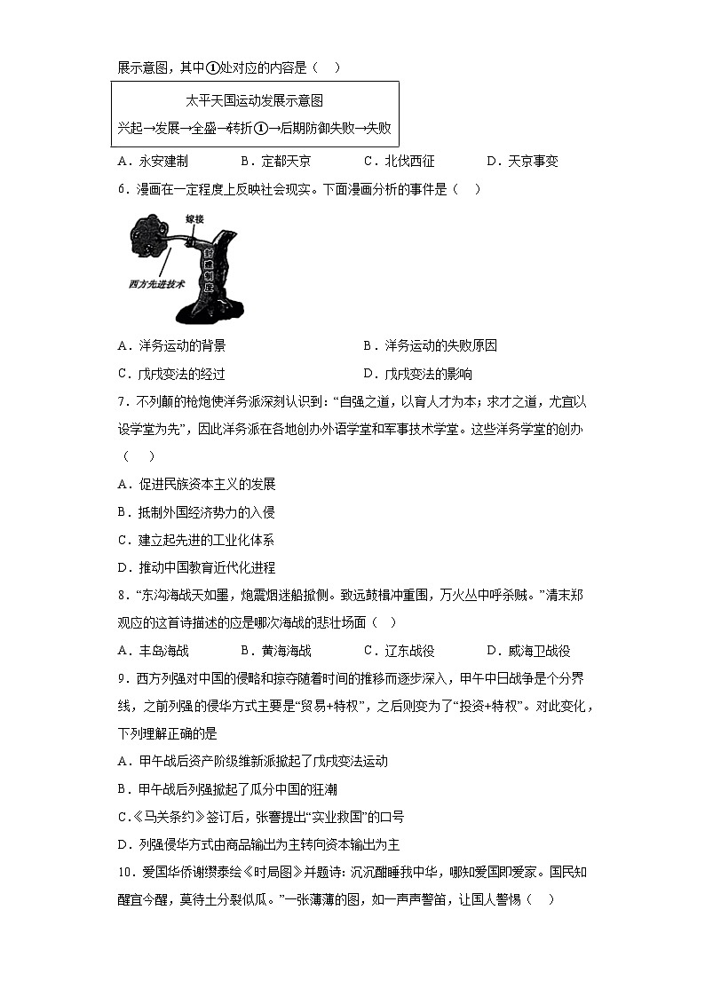 山西省运城市实验中学2023-2024学年八年级第三次月考历史试题（含解析）第2页