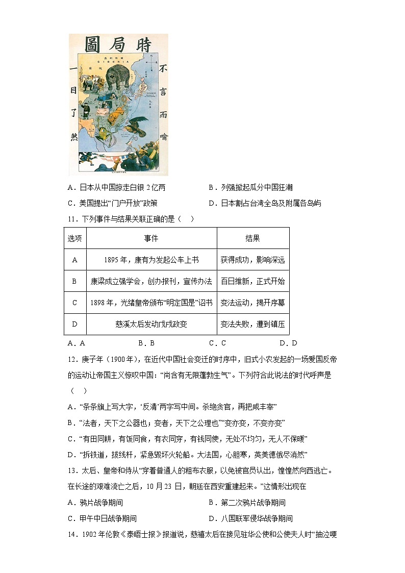 山西省运城市实验中学2023-2024学年八年级第三次月考历史试题（含解析）第3页