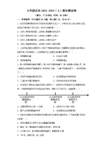 新疆奇台县2022-2023学年七年级上学期期末历史试题（含解析）