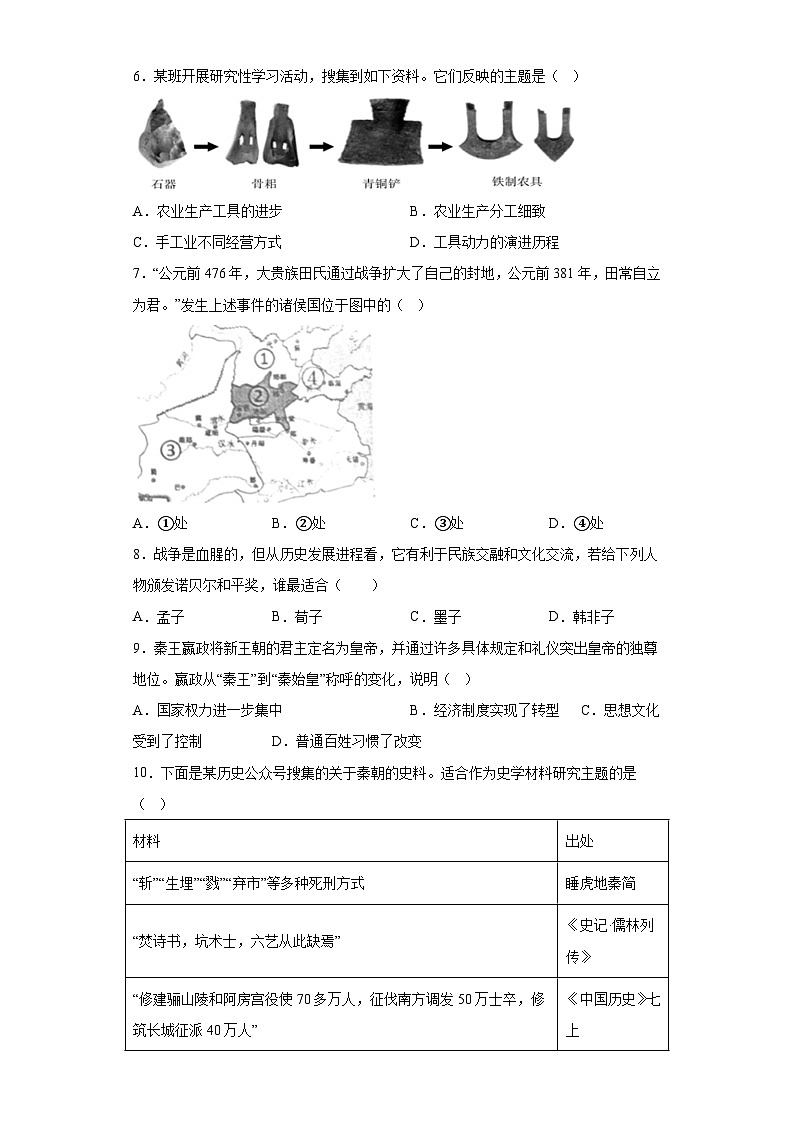 新疆奇台县2022-2023学年七年级上学期期末历史试题（含解析）02