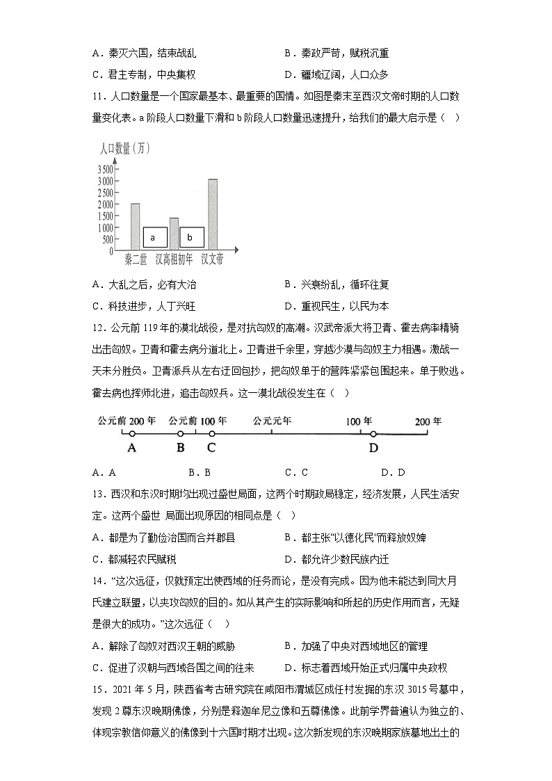 新疆奇台县2022-2023学年七年级上学期期末历史试题（含解析）03