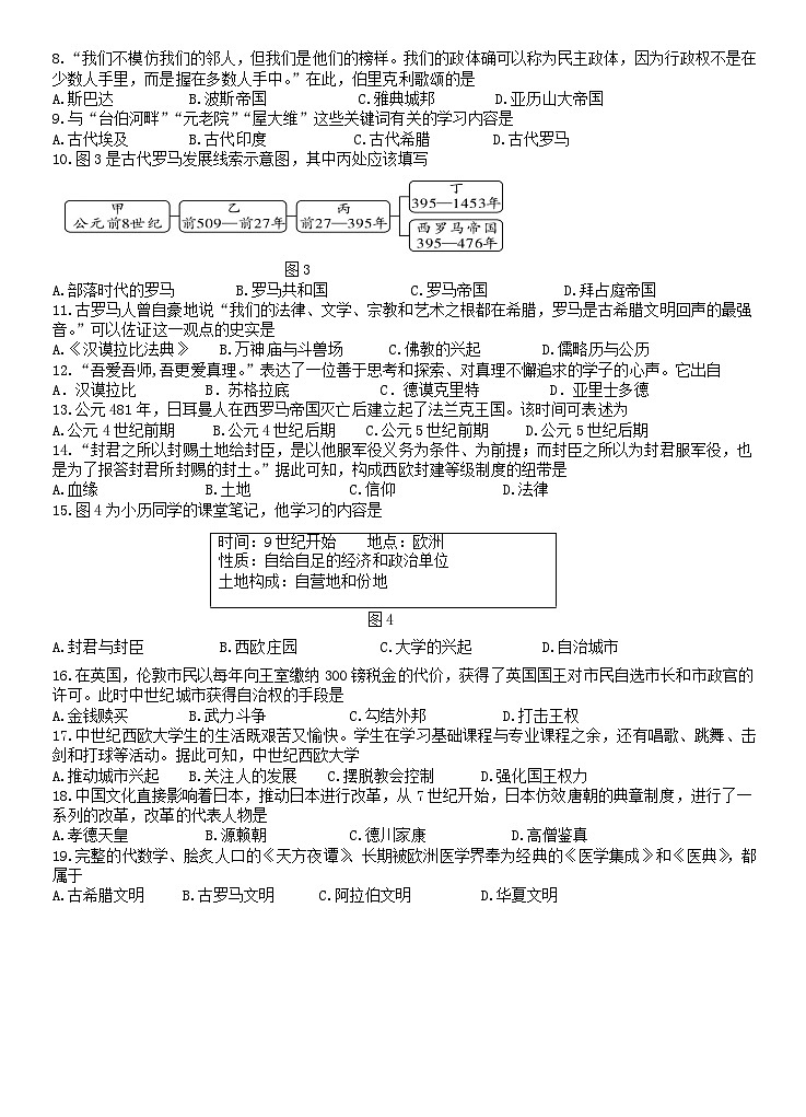 福建省漳州市诏安县初中第一教研片2023-2024学年部编版九年级上学期期中考试历史试题（含答案）02