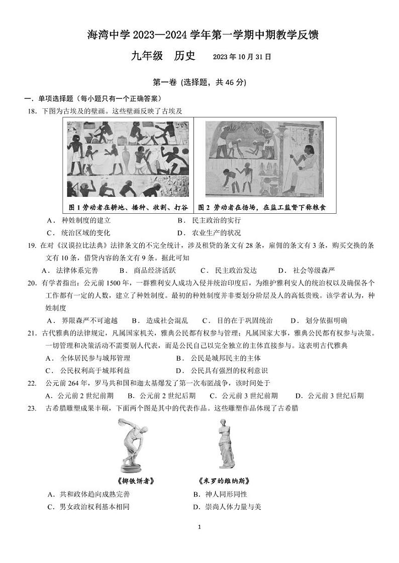 广东省深圳市宝安区海湾中学2023-2024学年部编版九年级上学期期中考试历史试卷（含答案）01