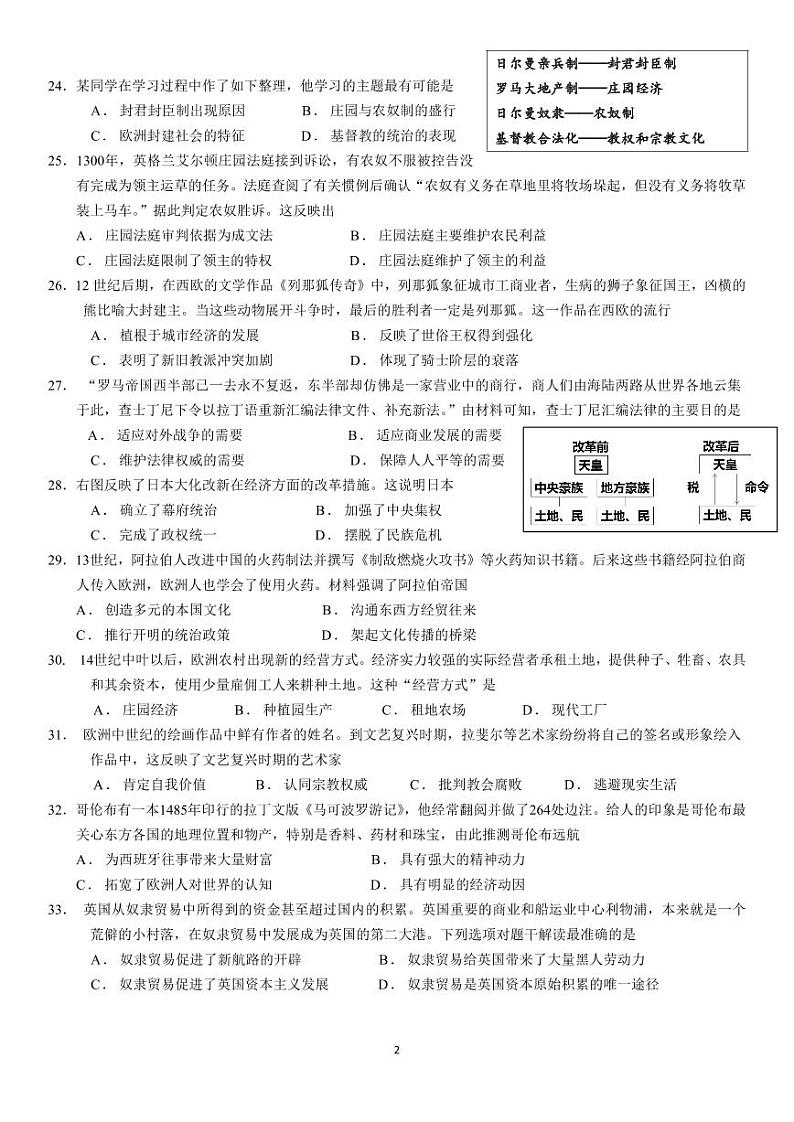 广东省深圳市宝安区海湾中学2023-2024学年部编版九年级上学期期中考试历史试卷（含答案）02
