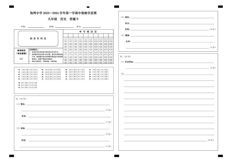 广东省深圳市宝安区海湾中学2023-2024学年部编版九年级上学期期中考试历史试卷（含答案）01