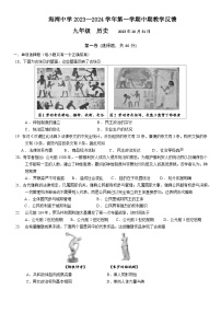 广东省深圳市宝安区海湾中学2023-2024学年部编版九年级上学期期中考试历史试卷（含答案）