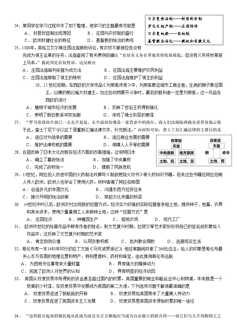 广东省深圳市宝安区海湾中学2023-2024学年部编版九年级上学期期中考试历史试卷（含答案）02