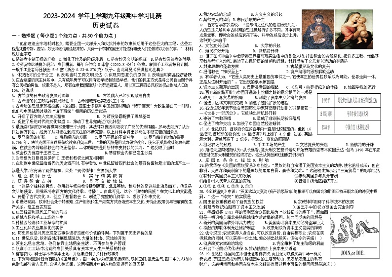 2023-2024学年上学期九年级期中学习比赛   历史试卷第1页