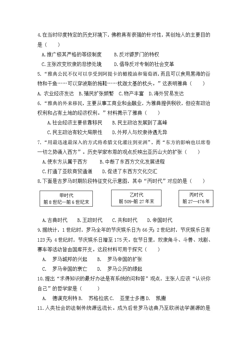 河南省驻马店市联片校2022-2023学年九年级上学期期中反馈与评价调研历史试卷（含答案）02