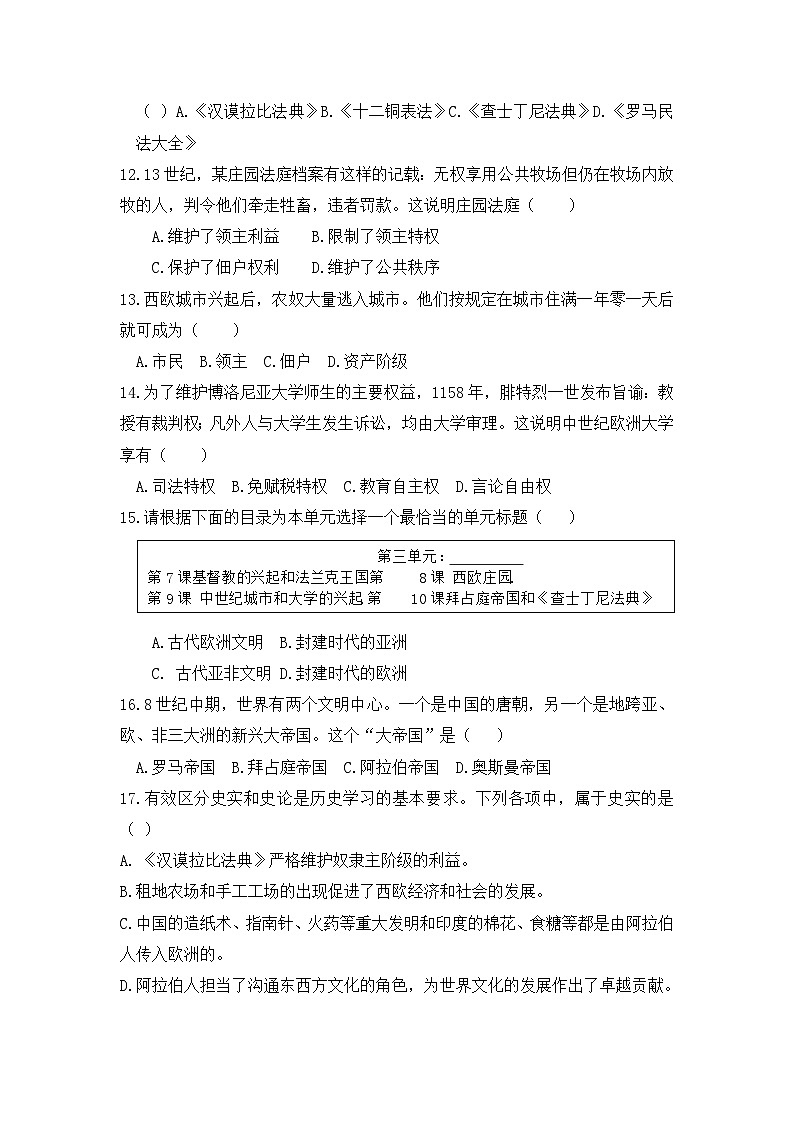河南省驻马店市联片校2022-2023学年九年级上学期期中反馈与评价调研历史试卷（含答案）03