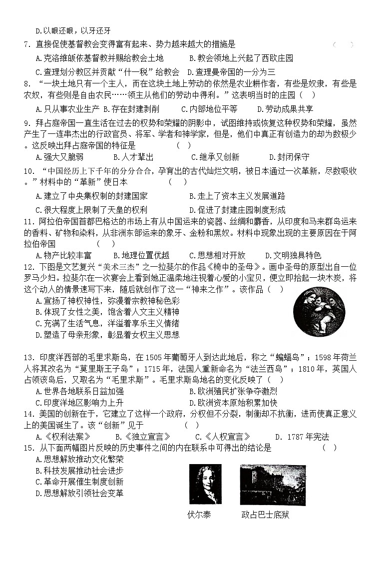 河南省驻马店市汝南县2023-2024学年九年级上学期期中考试历史试题（ 含答案）第3页