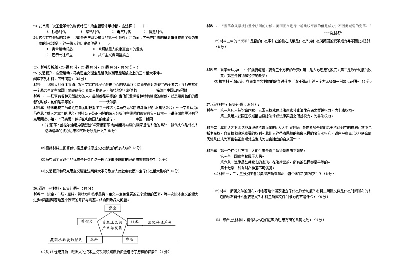 湖南省常德市2023-2024学年上学期九年级期中调研考试历史试卷（含答案）第2页
