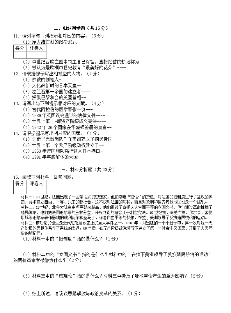 吉林省白山市2023—2024学年部编版九年级历史上学期第三次月考试卷（文字版  含答案）第2页