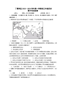 江苏省宜兴市丁蜀学区2023-2024学年九年级上学期期中历史试卷（含答案）