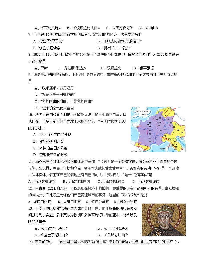 2023历史期中试题第2页