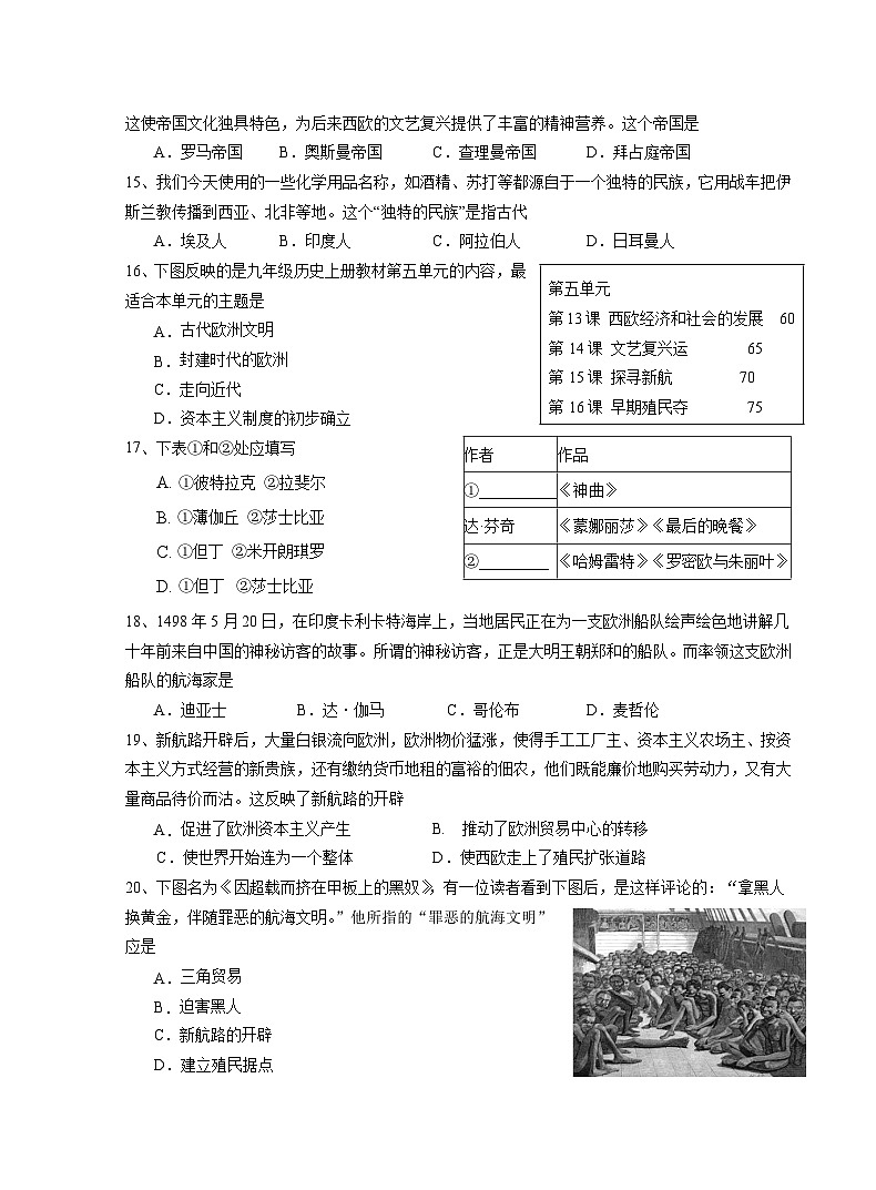 2023历史期中试题第3页