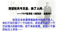 历史八年级下册第二单元 社会主义制度的建立与社会主义建设的探索第6课 艰辛探索与建设成就评课课件ppt