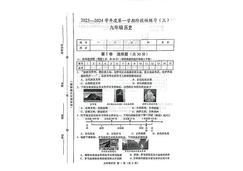 山西省洪洞县第二中学校2023-—2024学年九年级上学期12月月考历史试题01