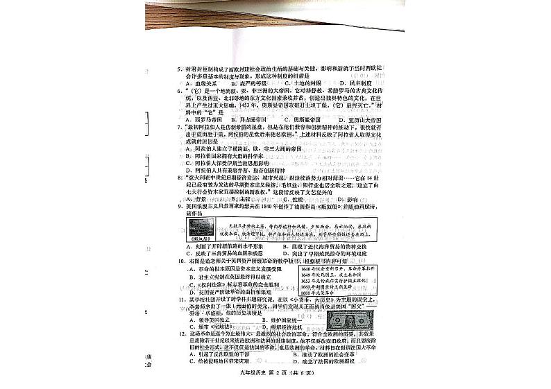 山西省洪洞县第二中学校2023-—2024学年九年级上学期12月月考历史试题02