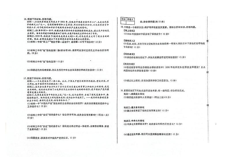 吉林省辽源市五所初中、辽源市实验中学、辽源市第四中学、辽源市第十四中学、辽源市第十七中学2023—2024学年八年级上学期第三次月考测试历史试卷第2页