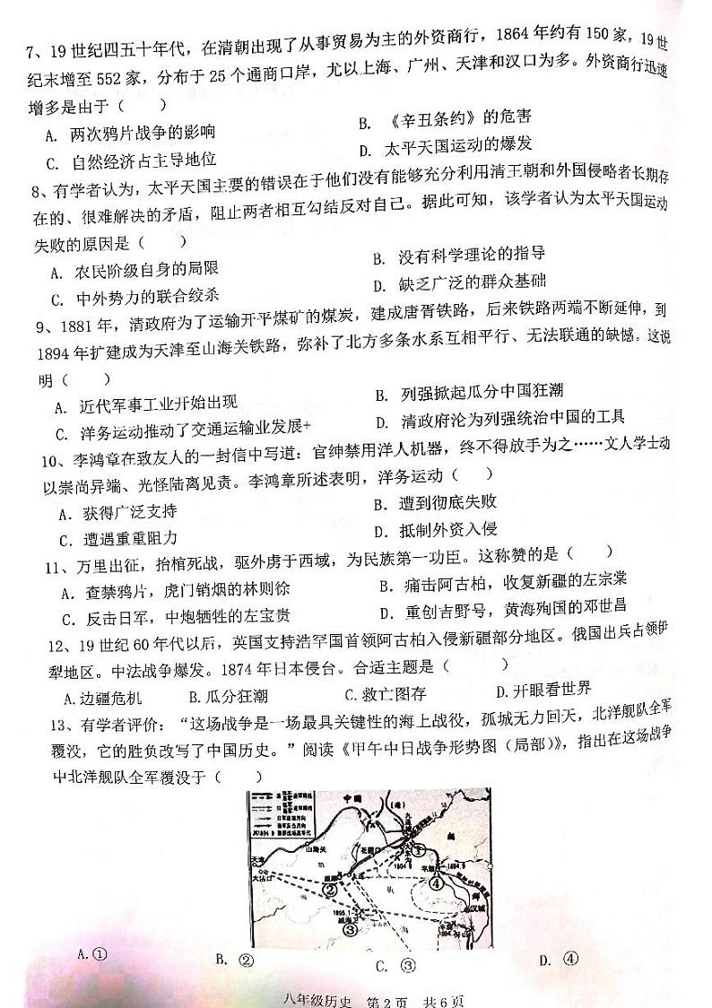 广东省广州市南武教育集团2023-2024学年八年级上学期历史期中练习题02