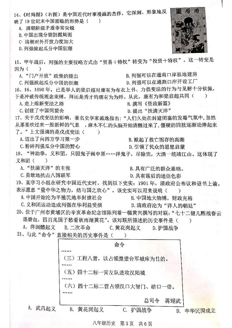 广东省广州市南武教育集团2023-2024学年八年级上学期历史期中练习题03