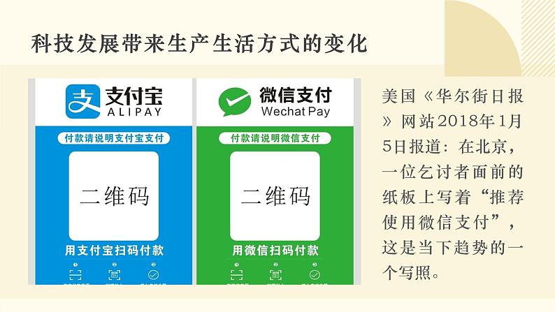 人教版初中历史九年级第二十二课 不断发展的现代社会课件01