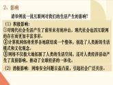 人教版初中历史九年级第二十二课 不断发展的现代社会课件