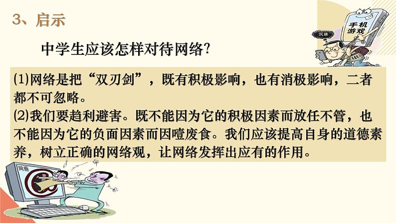 人教版初中历史九年级第二十二课 不断发展的现代社会课件06