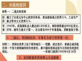 人教版初中历史九年级第十六课 冷战课件