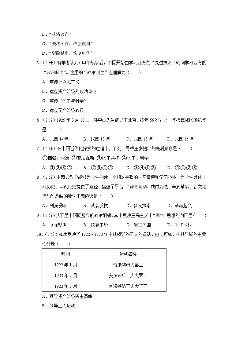 甘肃省平凉市庄浪县2023-2024学年部编版八年级上学期期中历史试卷（含解析）02