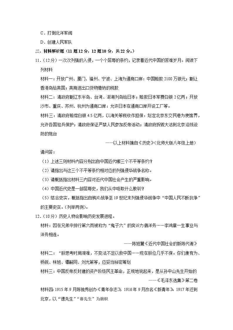 甘肃省平凉市庄浪县2023-2024学年部编版八年级上学期期中历史试卷（含解析）03