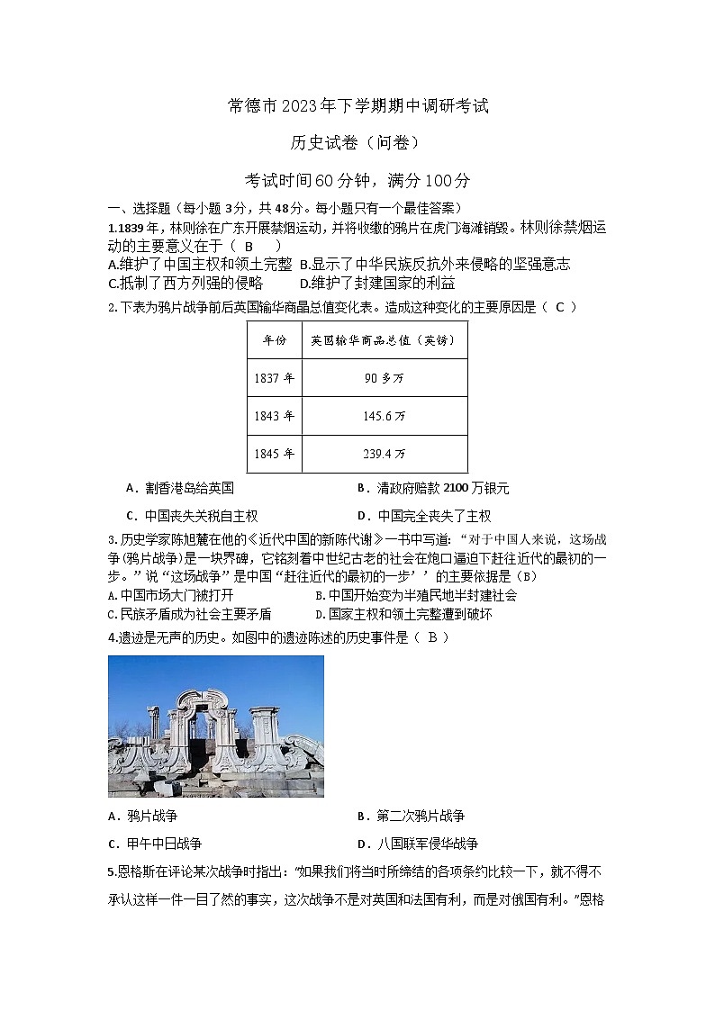 湖南省常德市2023-2024学年上学期八年级期中调研考试历史试卷（含答案）01